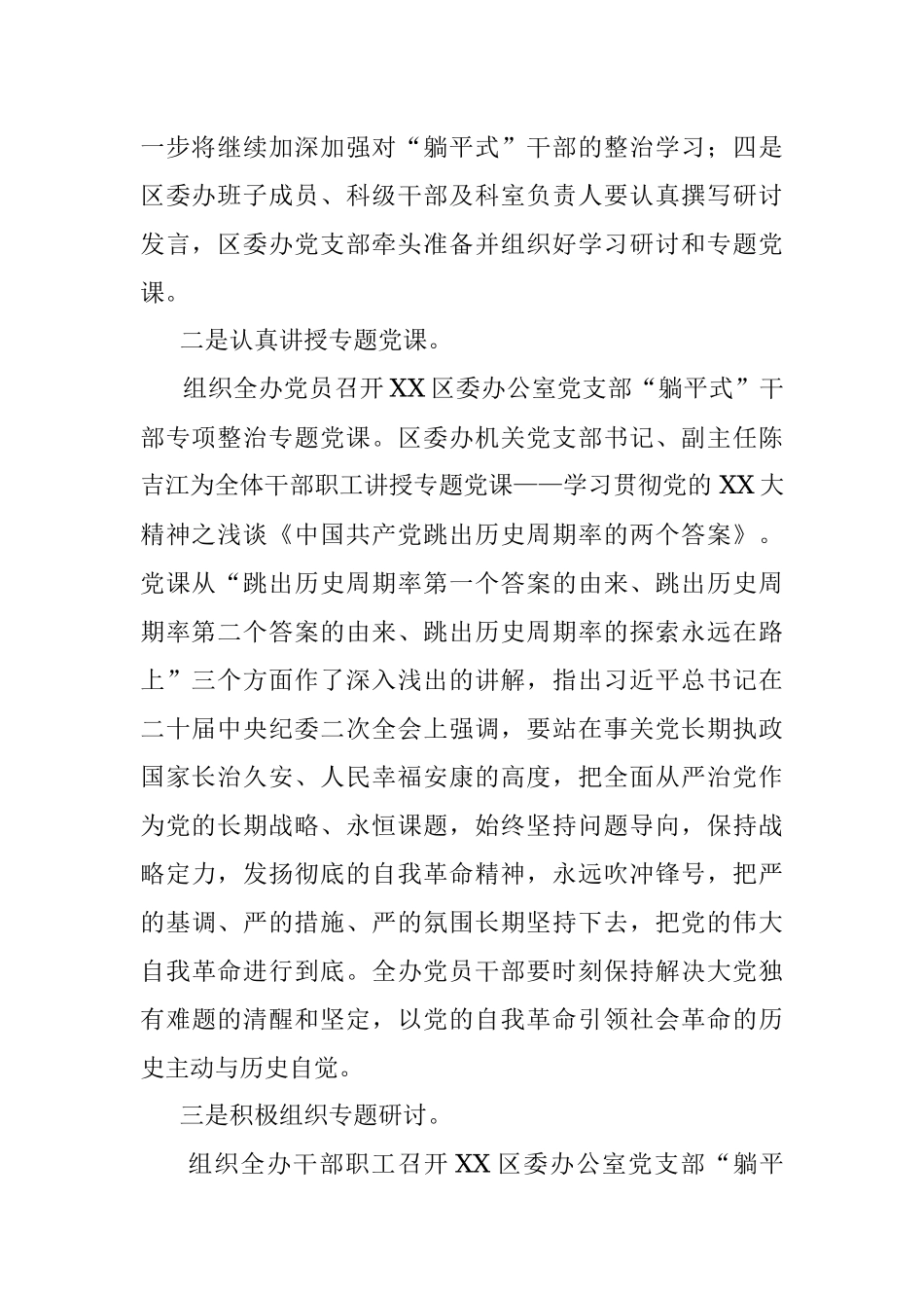 2023年关于开展“躺平式”干部专项整治工作情况总结.docx_第2页