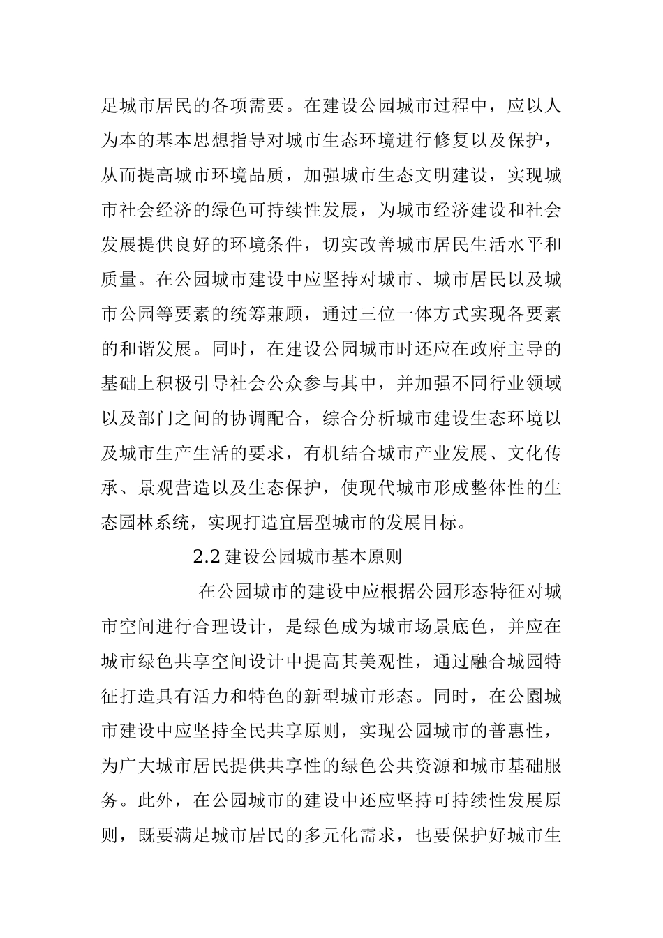 2023年公园城市建设背景下的城市更新设计策略研究.docx_第3页