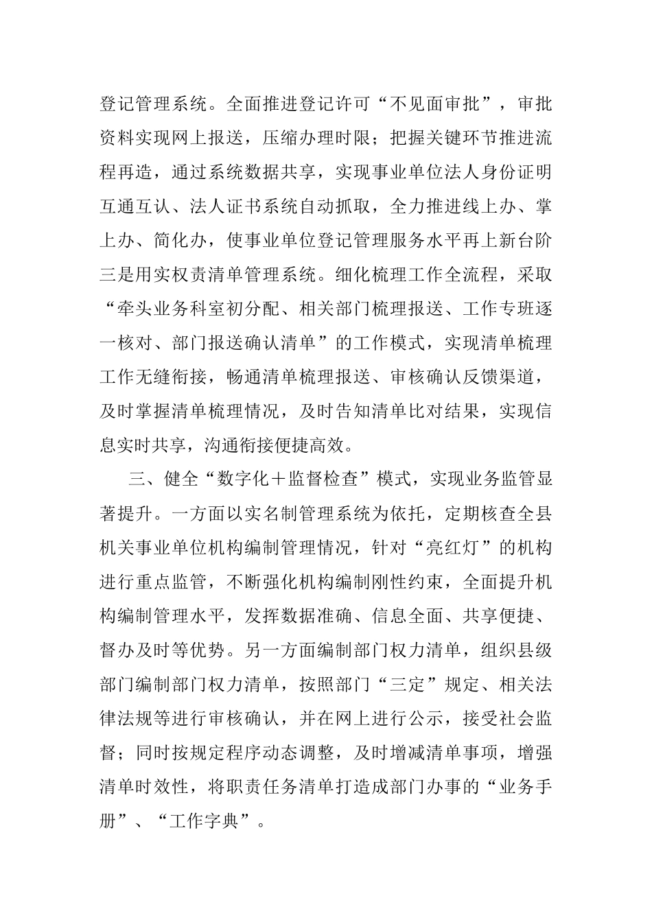 2023年关于加强“数字化＋”赋能推动“智慧XX”建设.docx_第2页