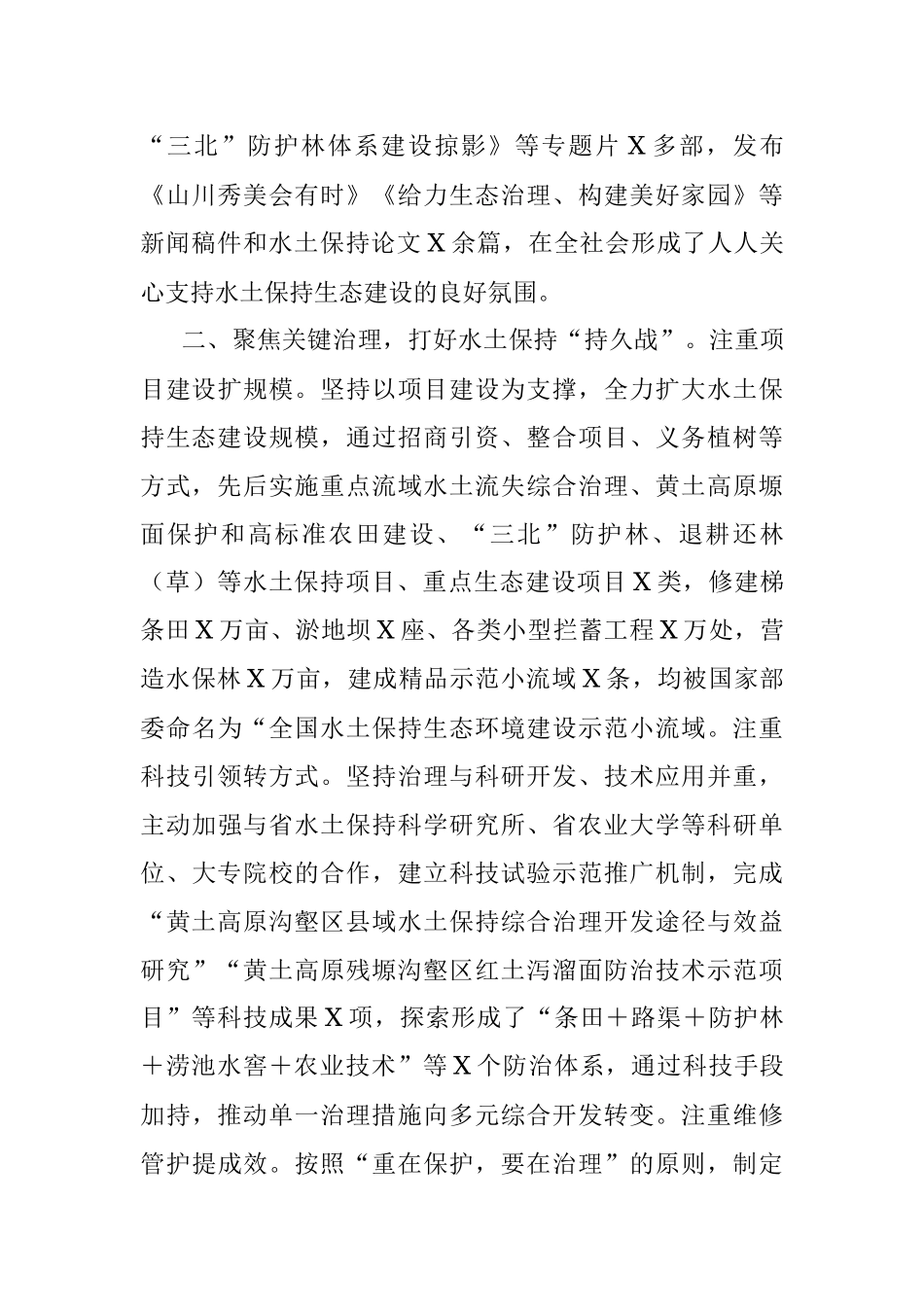 2023年关于水土保持工作的交流材料.docx_第2页