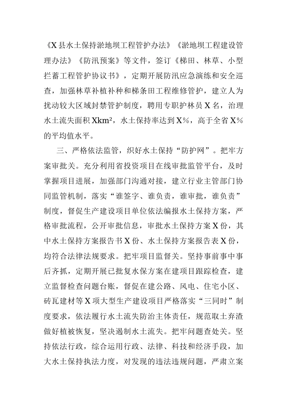 2023年关于水土保持工作的交流材料.docx_第3页
