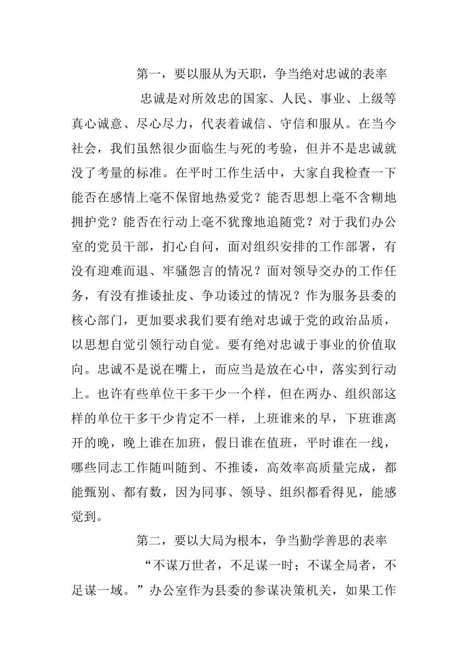 2023年党风廉政专题党课：立足本职深化服务争当五种表率.docx_第2页