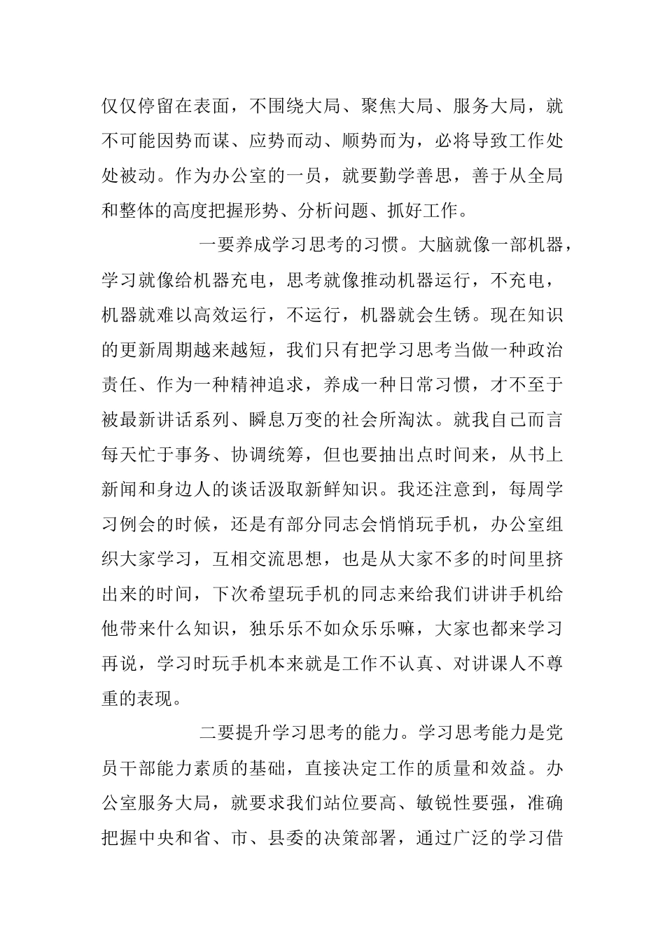 2023年党风廉政专题党课：立足本职深化服务争当五种表率.docx_第3页