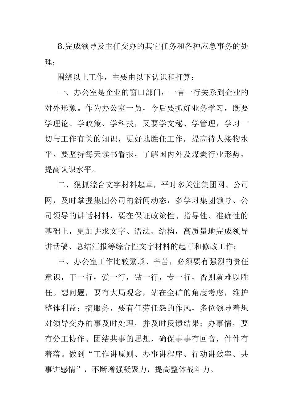 2023年办公室文秘工作内容.docx_第2页