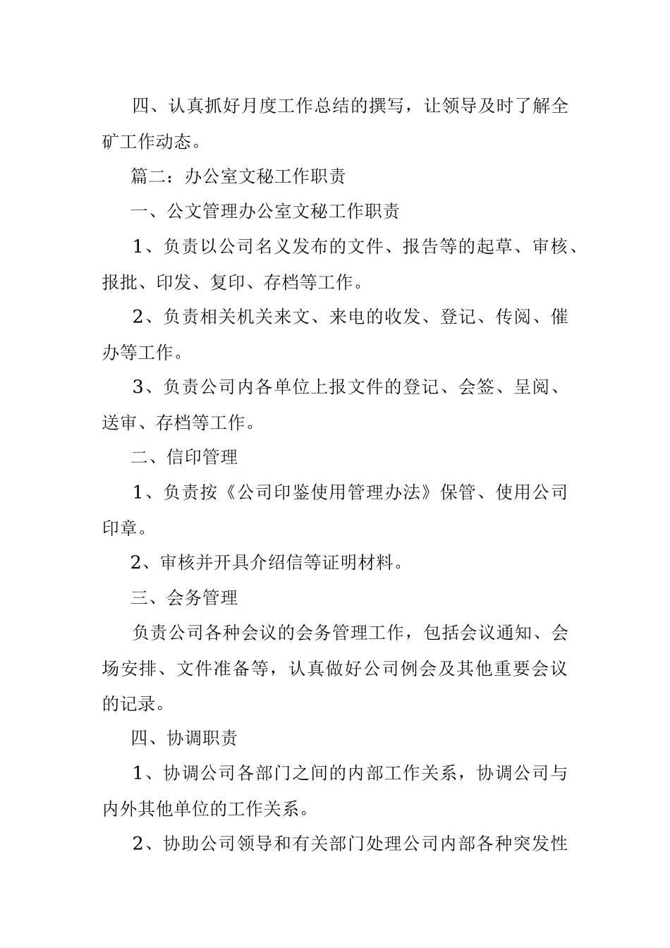 2023年办公室文秘工作内容.docx_第3页