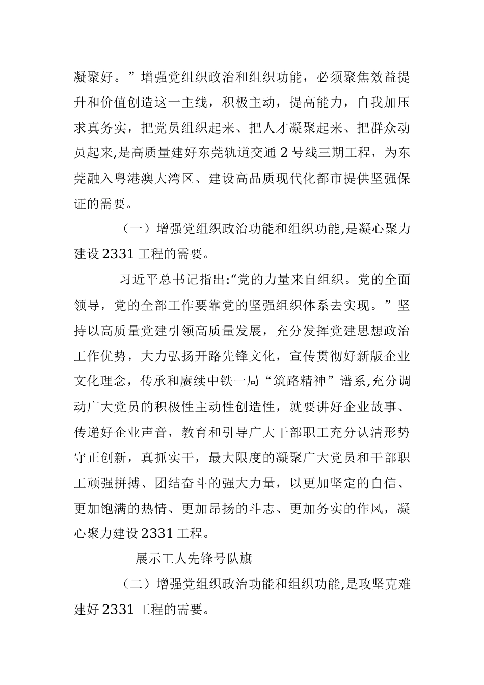2023年关于党组织政治功能和组织功能的路径经验交流.docx_第2页
