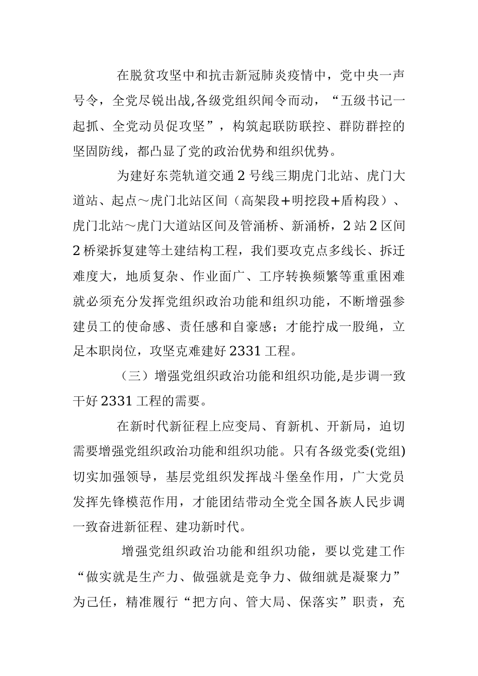 2023年关于党组织政治功能和组织功能的路径经验交流.docx_第3页