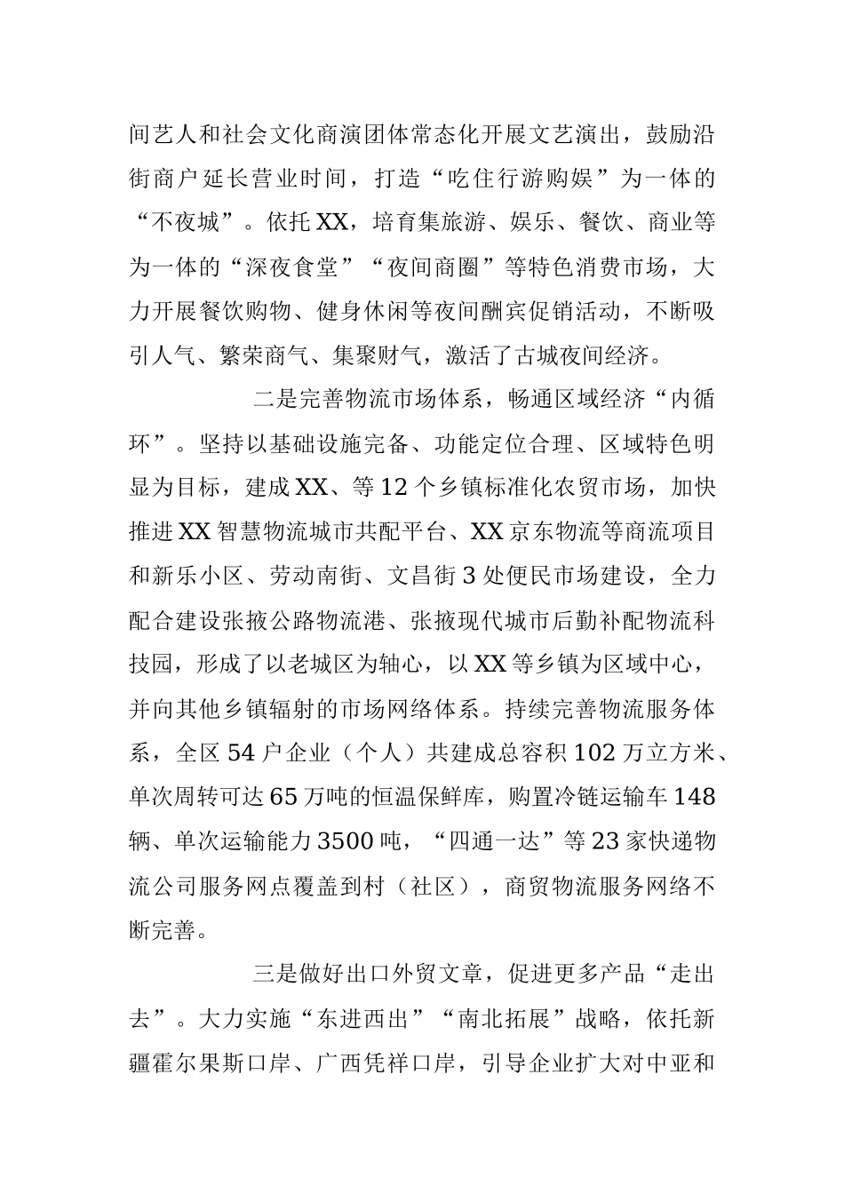 2023年关于商贸物流繁荣发展经验交流材料.docx_第2页