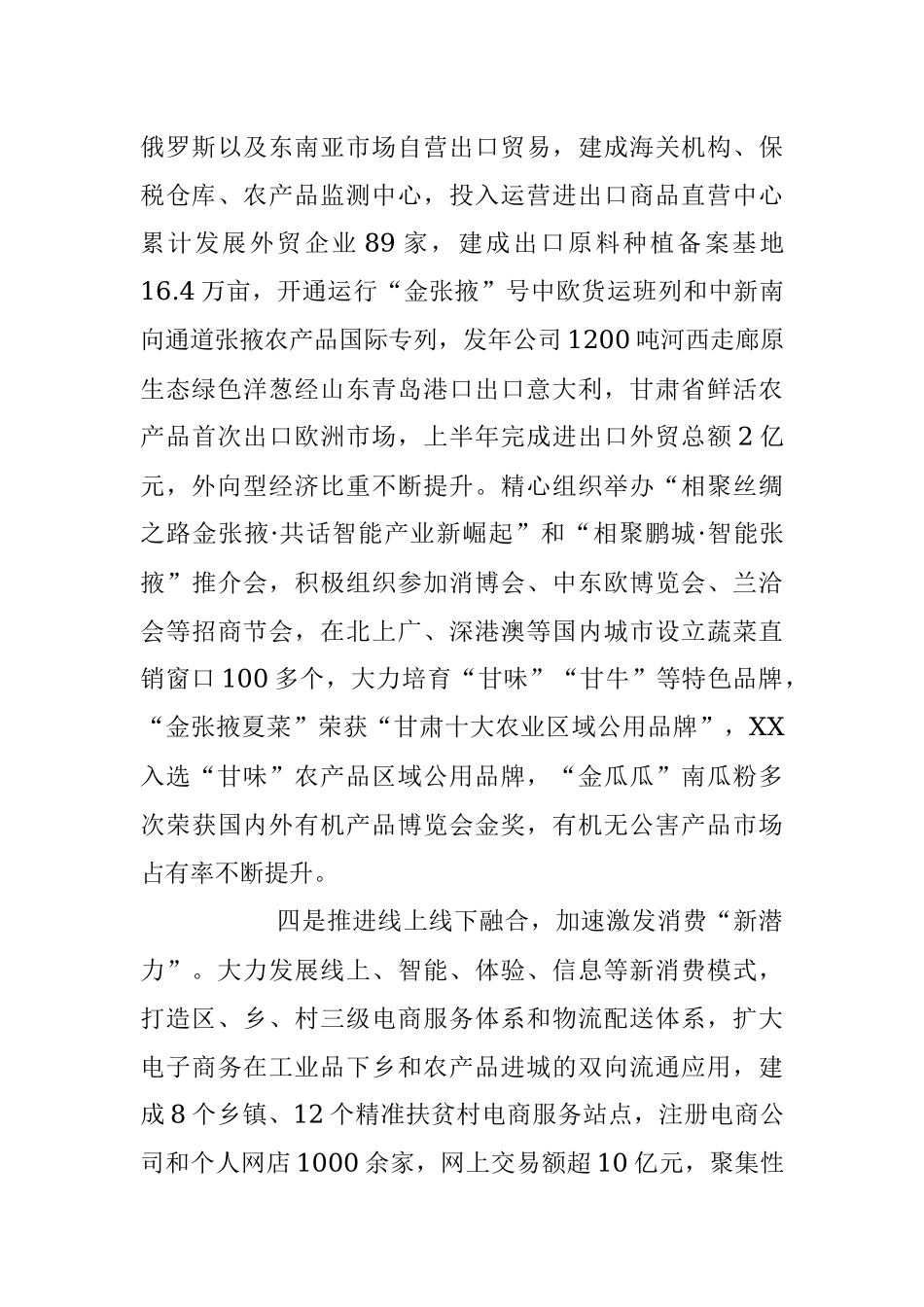 2023年关于商贸物流繁荣发展经验交流材料.docx_第3页