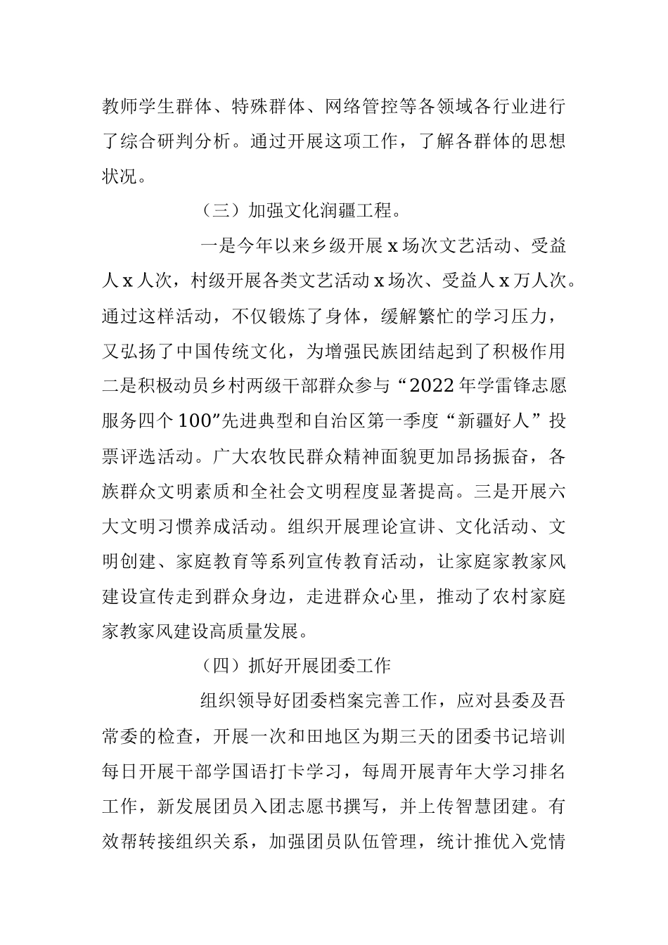 2023年关于精神文明办公室在上半年工作总结.docx_第2页