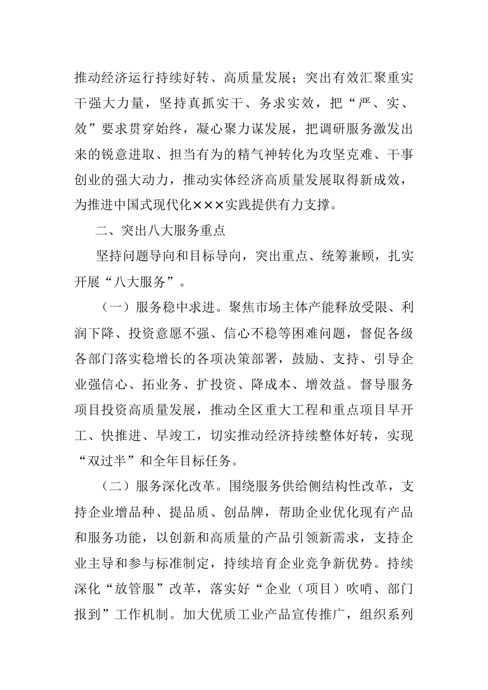 2023年区壮大实体经济推动高质量发展调研服务工作方案.docx_第2页