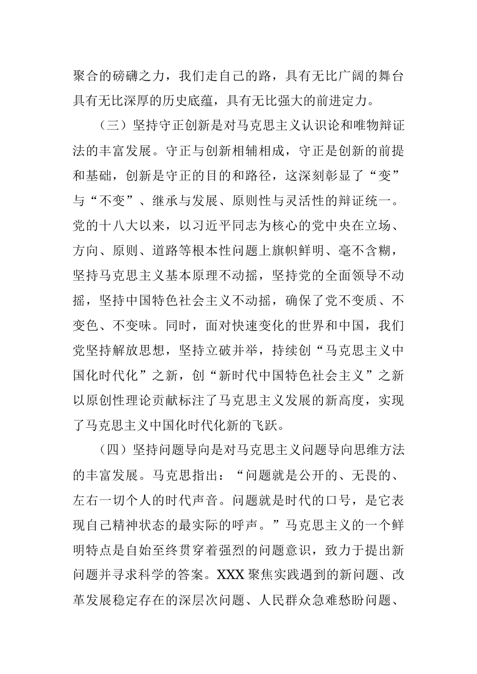 2023年党课讲稿：学深悟透“六个必须坚持”推动高质量发展提质增效.docx_第3页