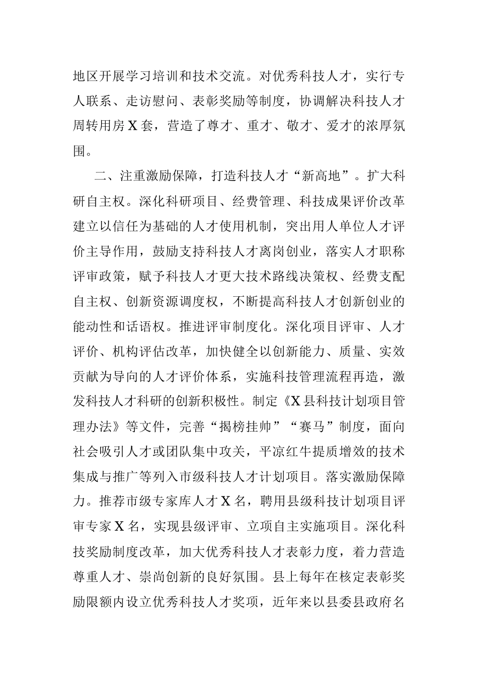 2023年关于强化科技赋能助推乡村振兴.docx_第2页