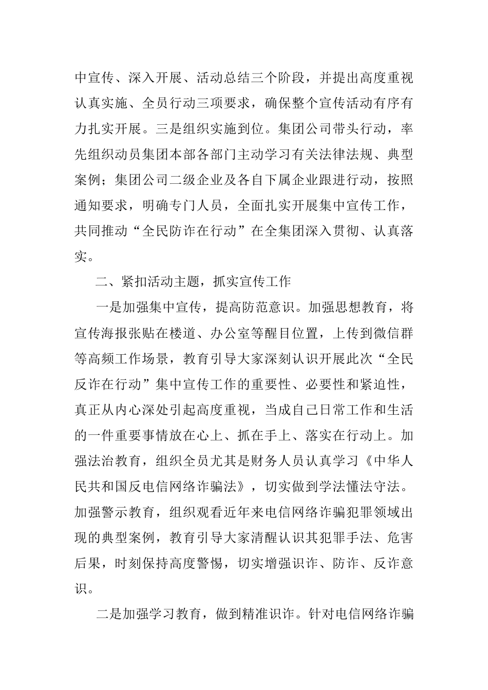 2023年关于开展打击治理电信网络诈骗犯罪“全民反诈在行动”集中宣传月的情况报告.docx_第2页