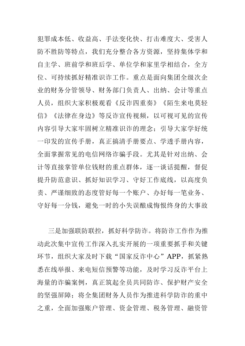 2023年关于开展打击治理电信网络诈骗犯罪“全民反诈在行动”集中宣传月的情况报告.docx_第3页