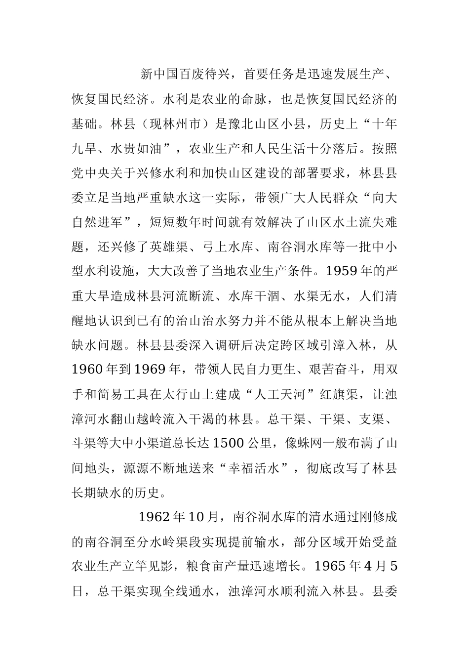 2023年党课讲稿：红旗渠精神是我们的“传家宝”.docx_第2页