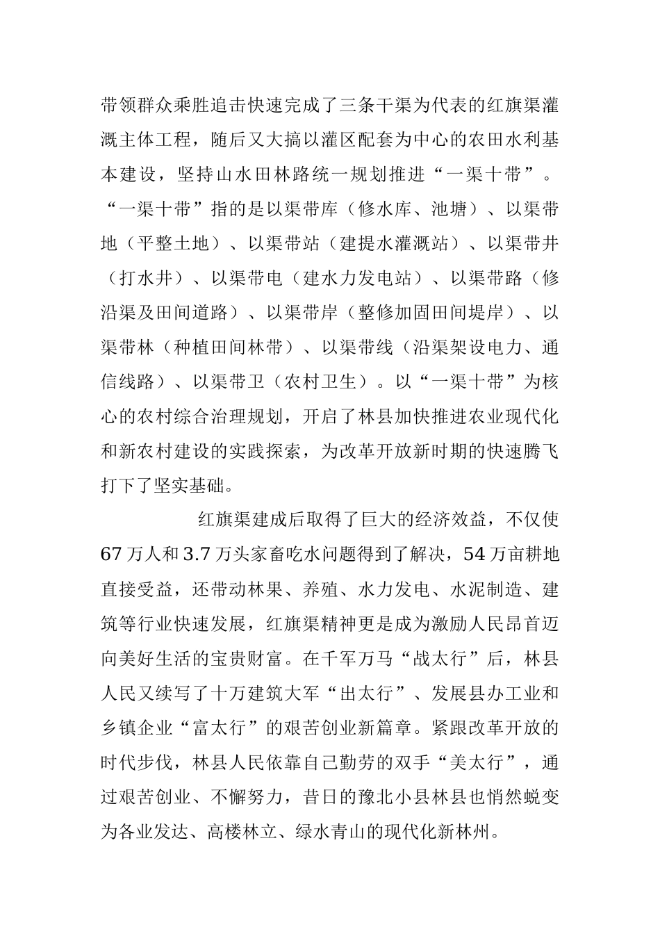 2023年党课讲稿：红旗渠精神是我们的“传家宝”.docx_第3页