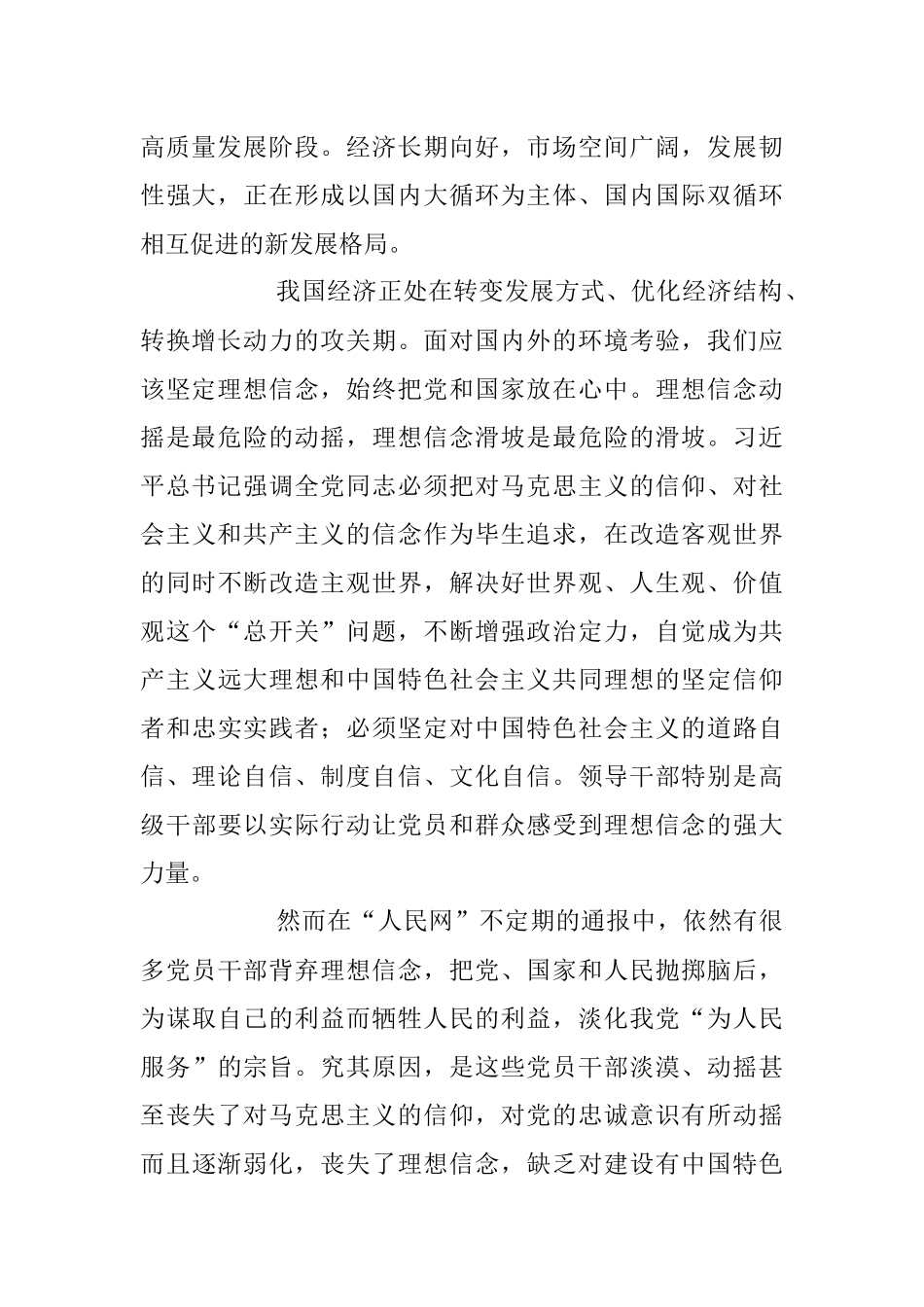 2023年关于新形势下党内政治生活的若干准则心得.docx_第2页