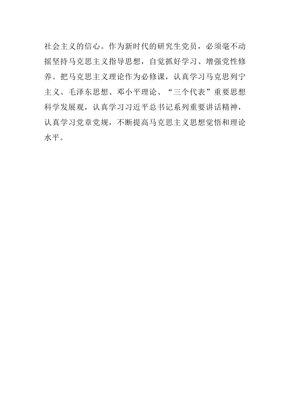 2023年关于新形势下党内政治生活的若干准则心得.docx_第3页
