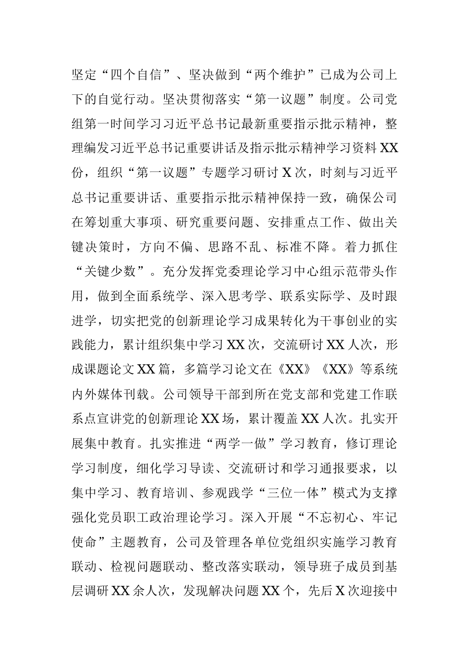 2023年关于某国企集团公司党员代表大会的工作报告.docx_第2页