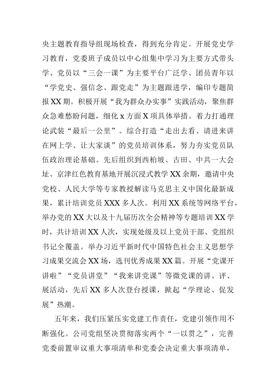 2023年关于某国企集团公司党员代表大会的工作报告.docx_第3页