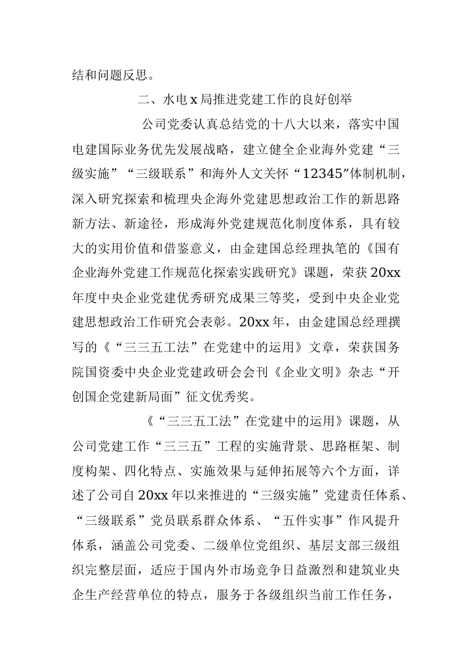 2023年关于新时代国有企业基层党建品牌创建特色实践探析.docx_第2页