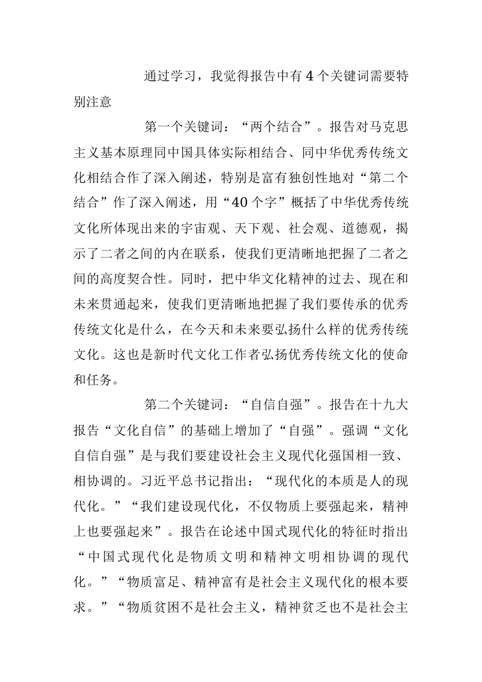 2023年党课：深入学习贯彻党的二十大精神 奋力推动全市文化和旅游高质量发展.docx_第3页