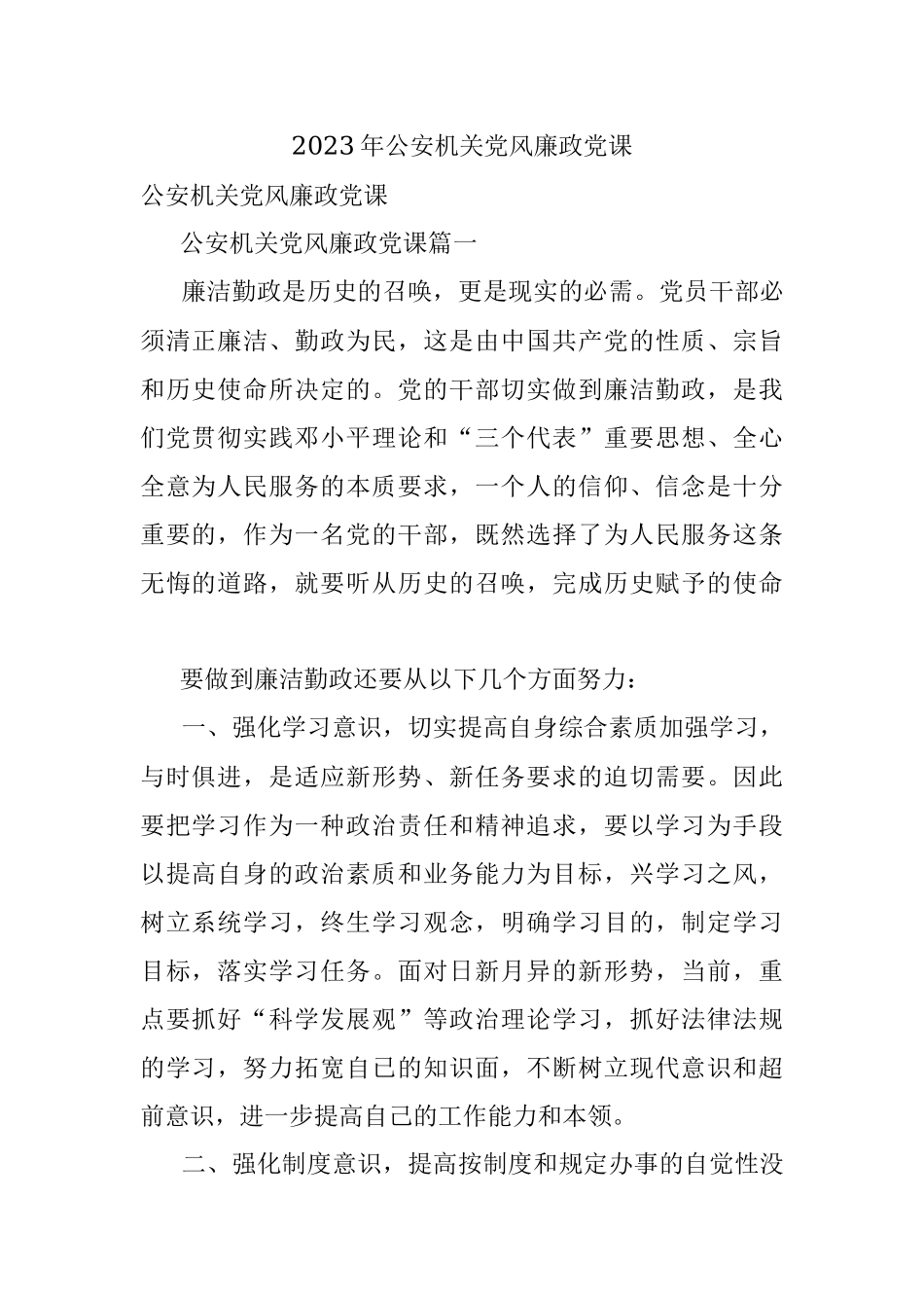 2023年公安机关党风廉政党课.docx_第1页