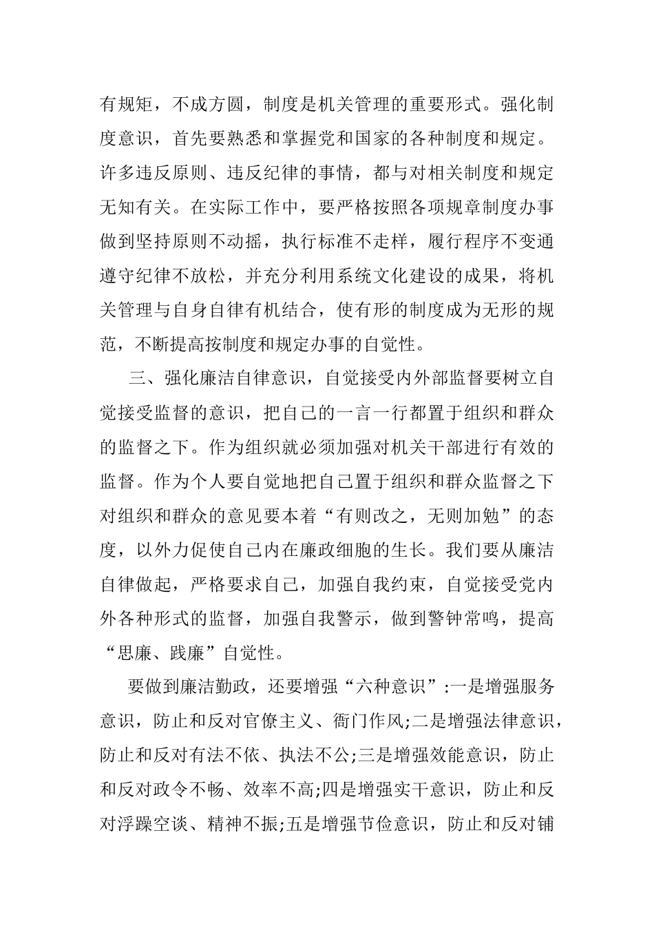 2023年公安机关党风廉政党课.docx_第2页