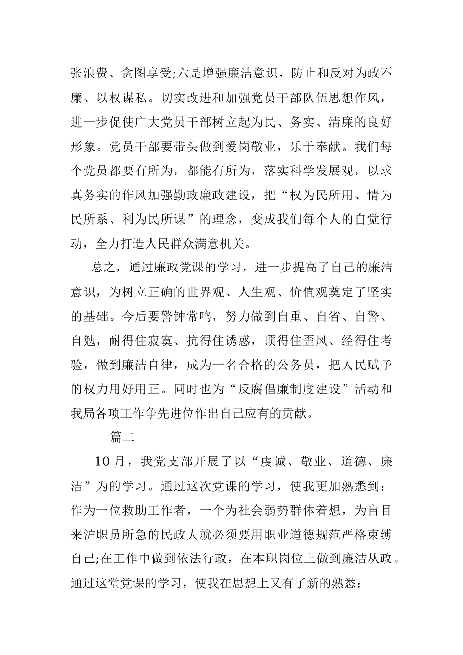 2023年公安机关党风廉政党课.docx_第3页