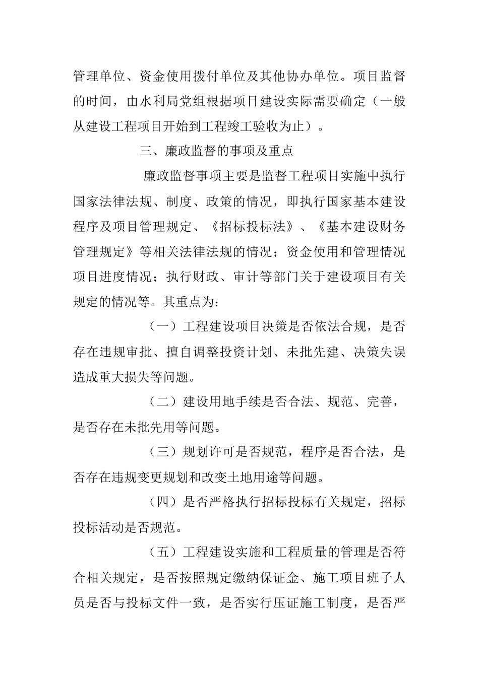 2023年关于水利工程建设廉政监督员管理制度.docx_第2页