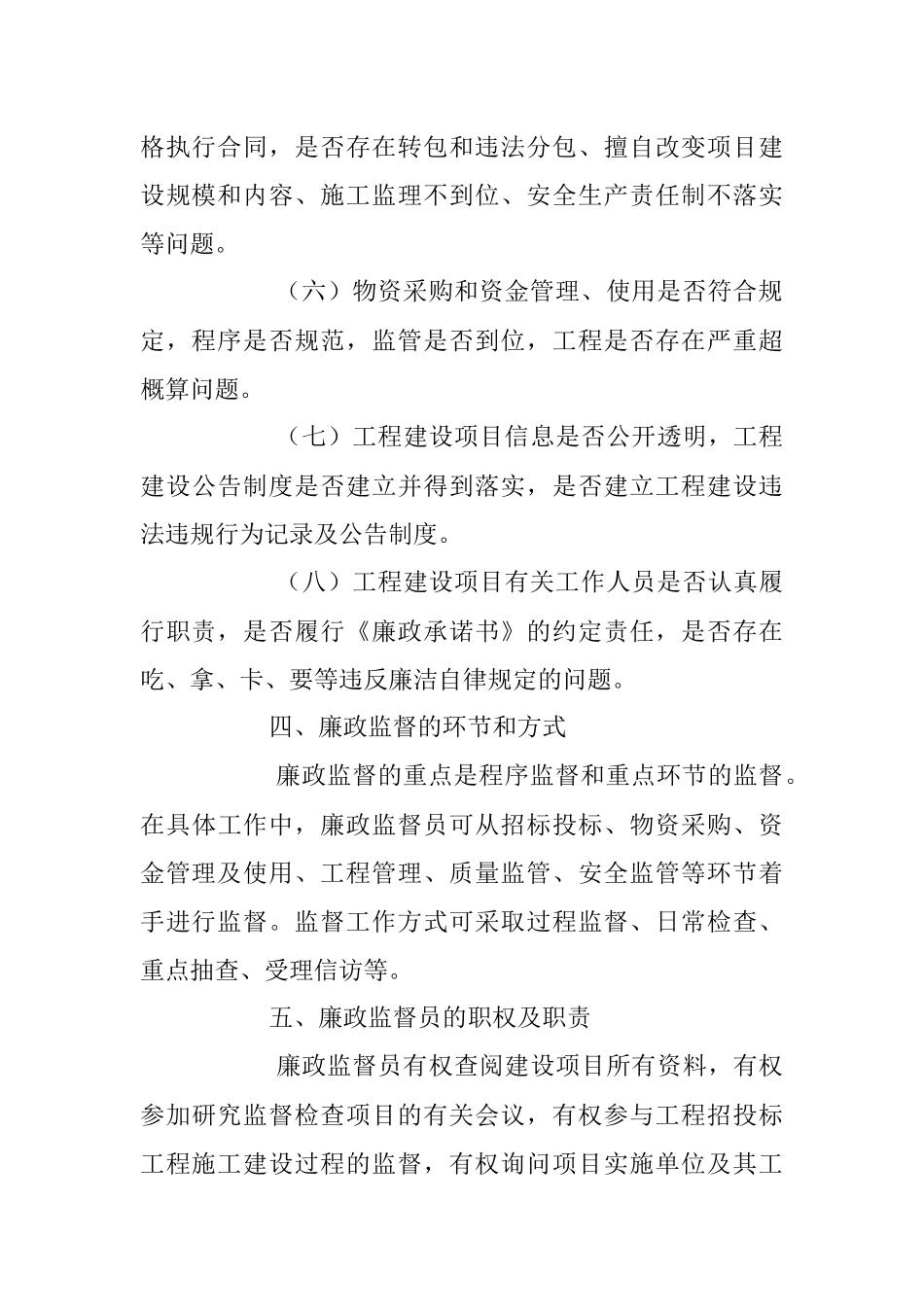2023年关于水利工程建设廉政监督员管理制度.docx_第3页