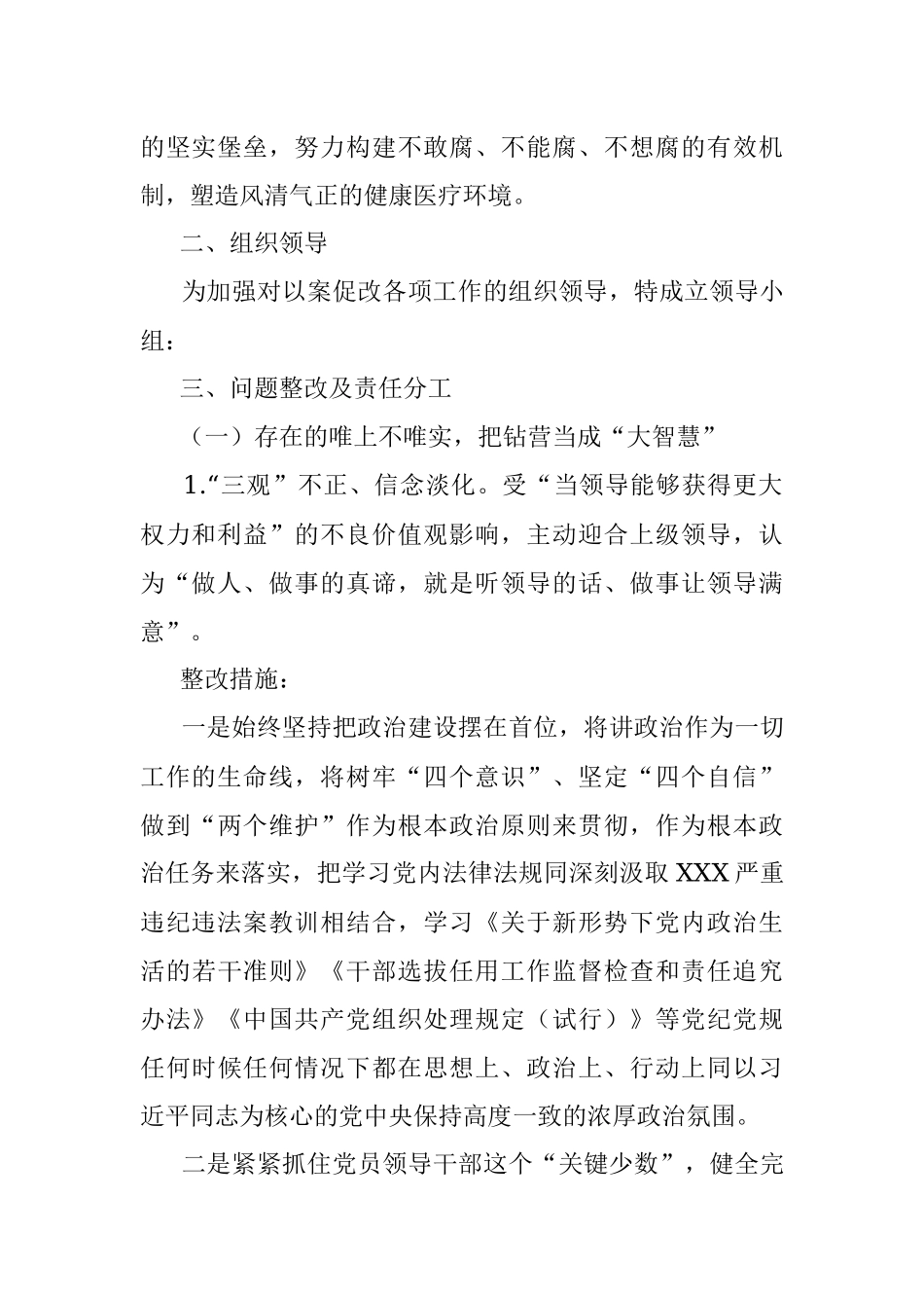 2023年关于以案促改工作实施方案.docx_第2页