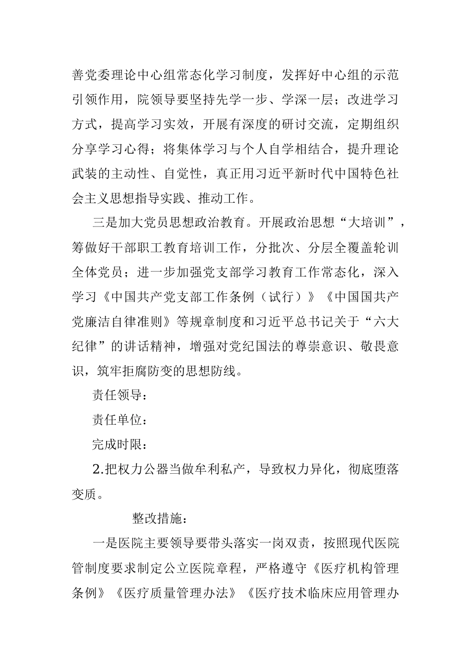 2023年关于以案促改工作实施方案.docx_第3页