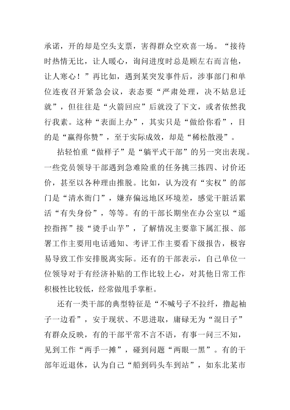 2023年关于躺平式干部专项整治党课讲稿：让“躺平式干部”躺不住.docx_第2页