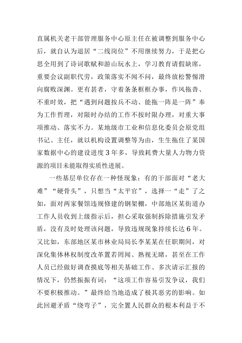 2023年关于躺平式干部专项整治党课讲稿：让“躺平式干部”躺不住.docx_第3页