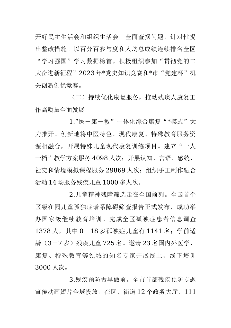 2023年关于区残联上半年工作总结及下半年工作计划.docx_第2页