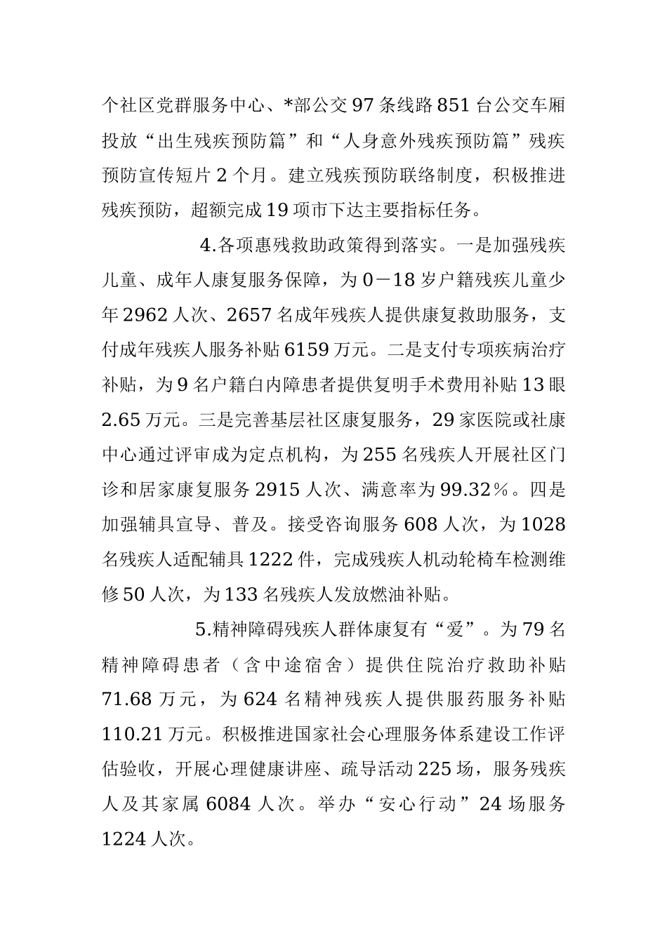 2023年关于区残联上半年工作总结及下半年工作计划.docx_第3页