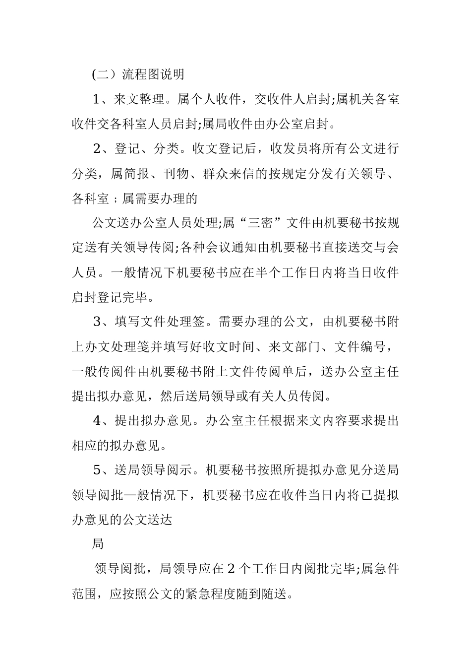 2023年办公室工作流程（完整版）.docx_第3页
