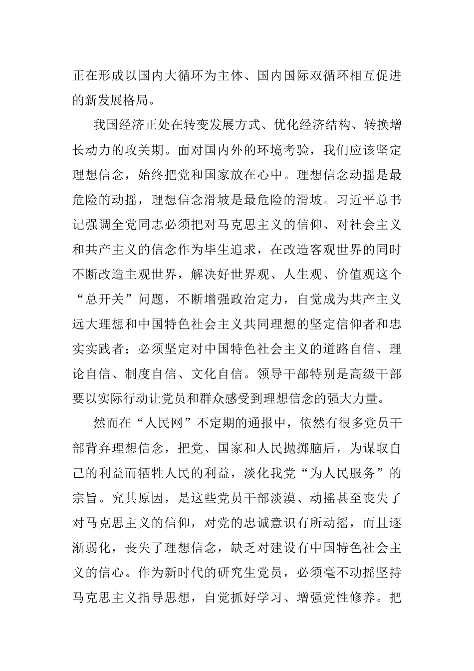 2023年关于新形势下党内政治生活的若干准则心得_1.docx_第2页