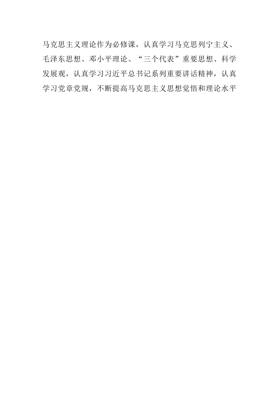 2023年关于新形势下党内政治生活的若干准则心得_1.docx_第3页
