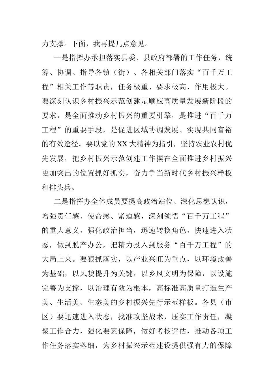 2023年县委副书记XX县“百县千镇万村高质量发展工程”指挥部办公室全体成员第一次会议上的讲话.docx_第2页