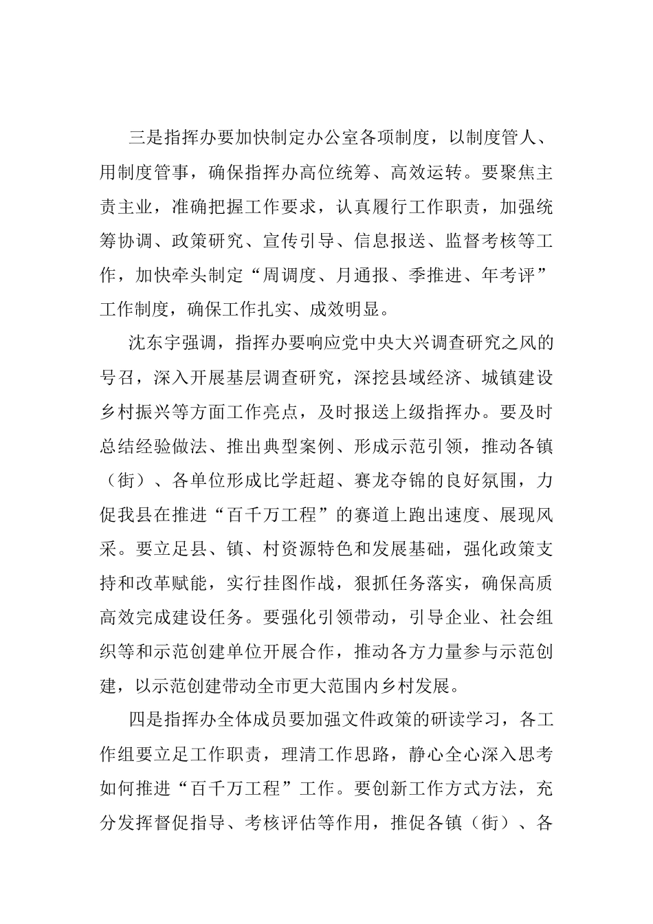 2023年县委副书记XX县“百县千镇万村高质量发展工程”指挥部办公室全体成员第一次会议上的讲话.docx_第3页