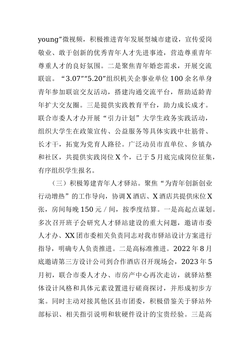 2023年共青团某市委上半年工作总结及下步谋划.docx_第2页