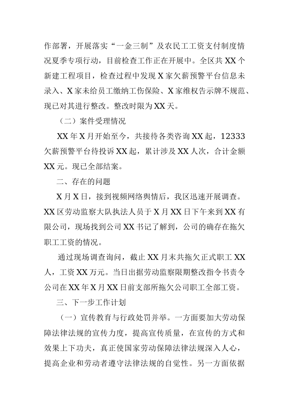 2023年关于根治欠薪工作专题会议汇报的提纲.docx_第2页