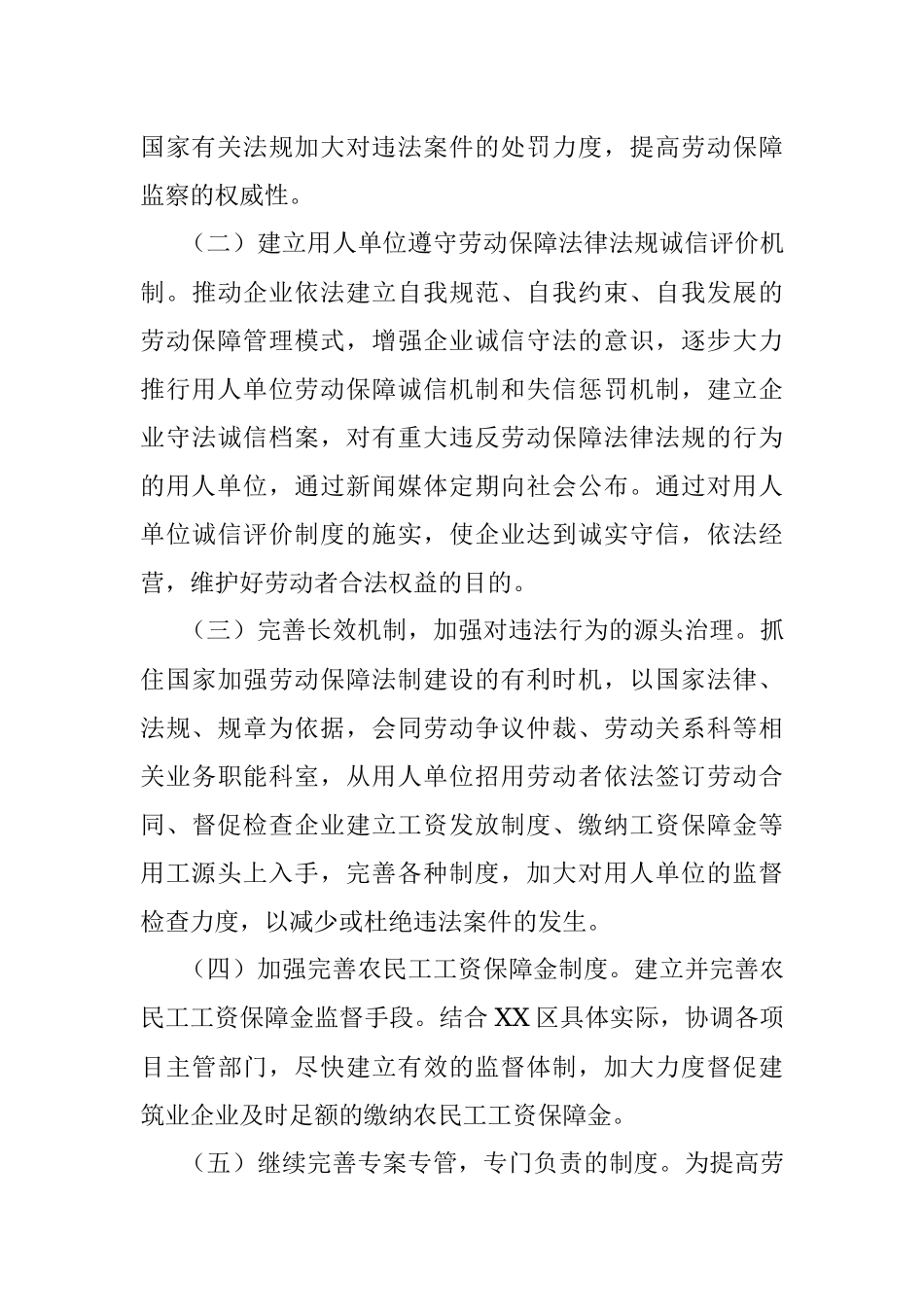 2023年关于根治欠薪工作专题会议汇报的提纲.docx_第3页