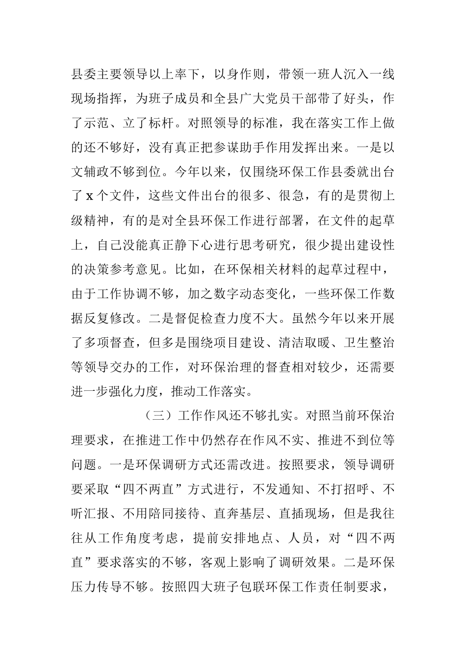 2023年关于生态环境保护专题民主生活会个人对照检查材料.docx_第2页