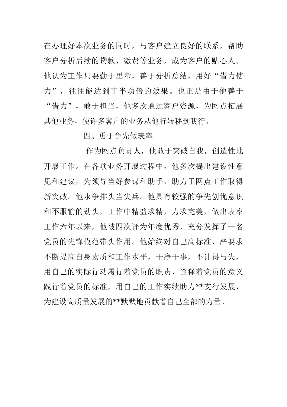 2023年关于银行优秀员工先进事迹.docx_第3页