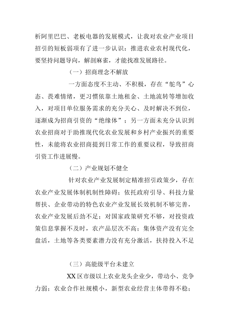 2023年关于解放思想以招商引资促进农业现代化.docx_第3页