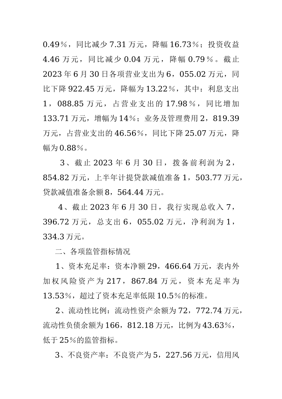 2023年关于银行系统工作汇报的材料.docx_第2页